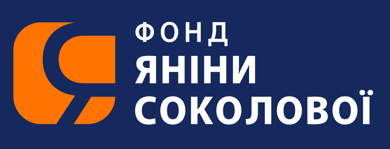 Фонд Яніни Соколової